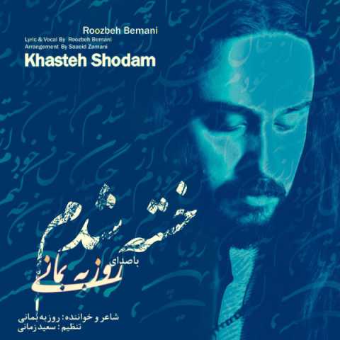 Roozbeh Bemani Khasteh Shodam